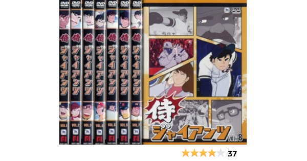 39 割引ブラック系web限定カラー スニスニ様専用ページ 侍ジャイアンツ Dvd 全8枚 セル品 アニメ Dvd ブルーレイブラック系 Urbanfarminginstitute Org