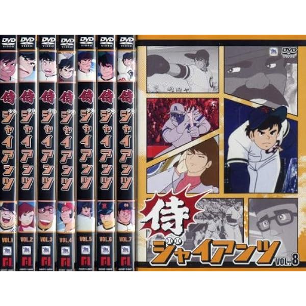 Amazon.co.jp: 侍ジャイアンツ DVD BOX 2 : 富山敬, 納谷六朗, 武藤 