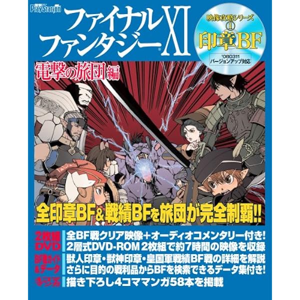 Amazon.co.jp: ファイナルファンタジーXI 電撃の旅団編 ヴァナ