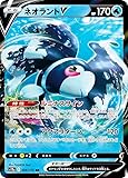 ポケモンカードゲーム S12a 026/172 ネオラントV 水 (RR ダブルレア) ハイクラスパック VSTARユニバース