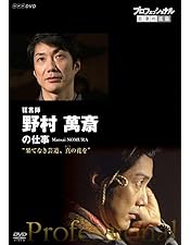 Amazon.co.jp: 狂言師 野村万作・萬斎 DVD-BOX : 野村萬斎: DVD