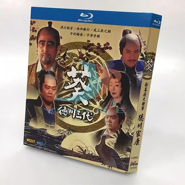 Amazon.co.jp: 大河ドラマ 葵 徳川三代 完全版 第壱集 : DVD