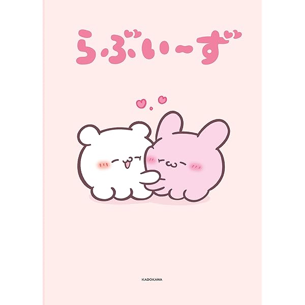 らぶいーず | らぶいーず | 趣味・実用 | Kindleストア | Amazon