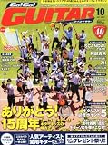 Go ! Go ! GUITAR (ギター)2013年10月号