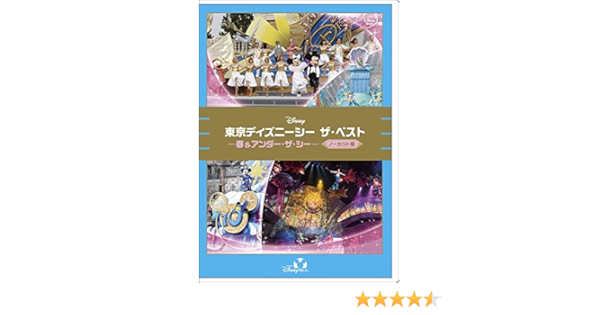 Amazon Co Jp 東京ディズニーシー ザ ベスト 春 アンダー ザ シー Dvd Dvd ブルーレイ ディズニー