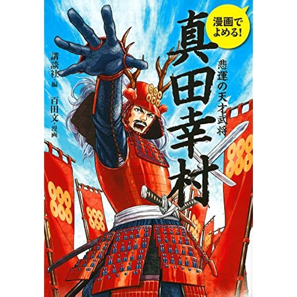 漫画でよめる! 織田信長 天下統一への覇道 | 浅井 しんご