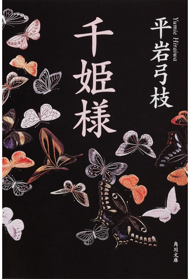 Amazon.co.jp: 女と味噌汁 (集英社文庫) : 平岩 弓枝: 本