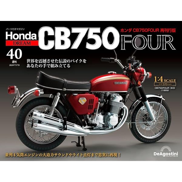 ホンダ CB750FOUR 再刊行版 第35号 [分冊百科] (パーツ付