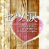 �Z�c�܁`J-POP�����肽���A������҂�������̓~���������\���OBEST�`