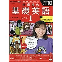 NHKラジオ中学生の基礎英語レベル1 2025年 12 月号 [雑誌] |本 | 通販