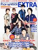 Pickーup Voice EXTRA 2011年 09月号 [雑誌]