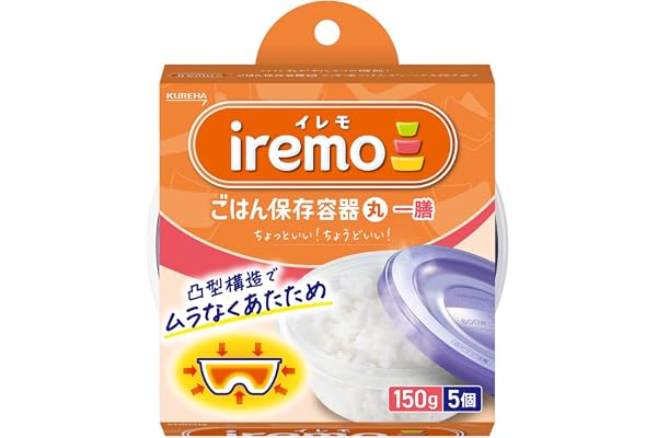 イレモ（iremo）ごはん保存容器 丸 一膳 5個