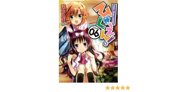 ひゃくえん 6 完 ガンガンコミックスonline 遠山 えま 本 通販 Amazon