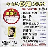 �e�C�`�NDVD�J���I�P �X�[�p�[10(314)