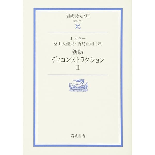 間テクスト性の戦略 (NATSUME哲学の学校 2) | 土田 知則 |本 | 通販