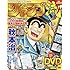 「DVD付分冊マンガ講座 ジャンプ流!vol.18」