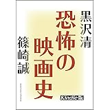恐怖の映画史 (boid / Voice Of Ghost)