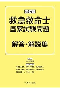 必修 救急救命士国家試験対策問題集2024: これだけやれば大丈夫! 567