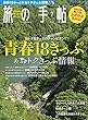 旅の手帖 2018年 07 月号 [雑誌]