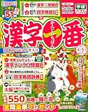 漢字一番 2025年 04 月号 [雑誌]