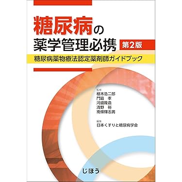 薬剤師のための疾患別薬物療法　セット 71x8d9ECSHL.jpg