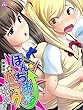 【新装版】ぽんちお☆パニック ～女の子なのに生えちゃった！？～　第３巻