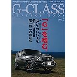 G-CLASS PERFECT BOOK vol.6 (文友舎ムック)