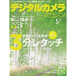 デジタルカメラマガジン 2018年5月号 デジタルカメラマガジン 2018年5月号