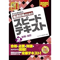 中小企業診断士　2022合格目標　TACテキスト　フルセット TAC 中小企業診断士講座 中小企業経営・政策 基本テキスト