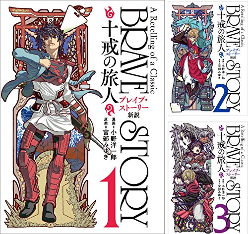 ブレイブ ストーリー新説 十戒の旅人 画像 壁紙 漫画