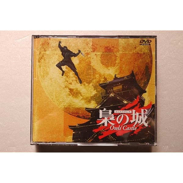 Amazon.co.jp: 梟の城(ふくろうのしろ) [DVD] : 中井貴一, 鶴田真由
