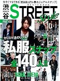渋谷STREET Style (GLIDE MEDEIA MOOK 74)