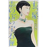七つ屋志のぶの宝石匣(7) (KC KISS)