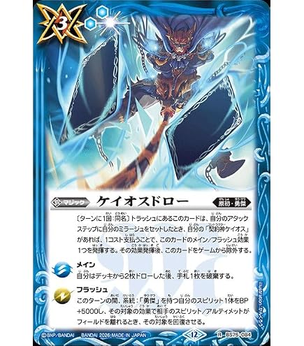 Amazon.co.jp: バトルスピリッツ BS75-CX04 混沌の契約神ケイオス