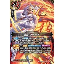 Amazon.co.jp: バトルスピリッツ スタンダード 赤巫レスティエル（X
