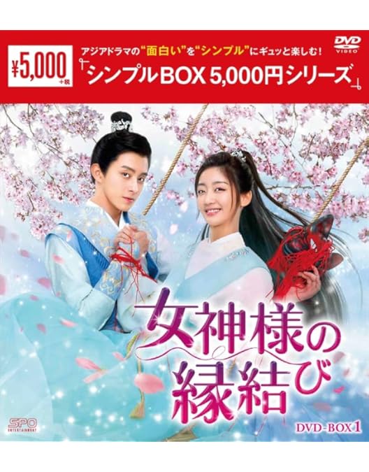 Amazon.co.jp: 想いの温度差～九霄寒夜暖～ ＜シンプルBOX 5,000円