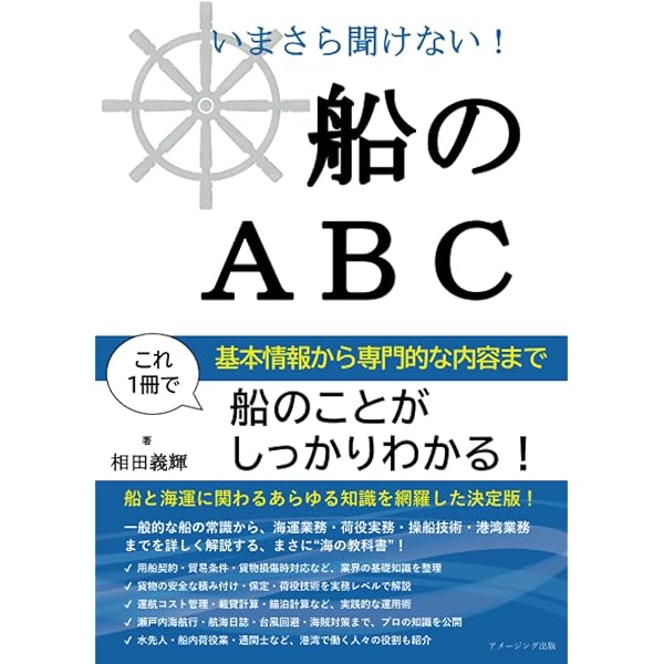Amazon.co.jp: 英文和文 新訂 航海日誌の書き方 : 水島祐人: 本