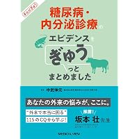 循環器疾患最新の治療2026-2027 | 伊藤浩, 山下武志, 安斉俊久, 大倉