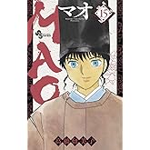MAO (15) (少年サンデーコミックス)