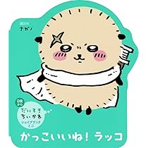 ちいかわ ラッコ ちいかわ ぷかぷかキーホルダー（ラッコ） | ちいかわマーケット