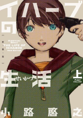 『イハーブの生活』