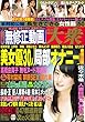 週刊大衆 2018年7月16日号[雑誌]