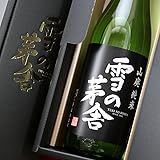 雪の茅舎 山廃純米酒 720ｍｌロゴ入り 専用ギフト箱 入り