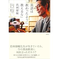 英語の素朴な疑問に答える36章 | 若林俊輔 |本 | 通販 | Amazon