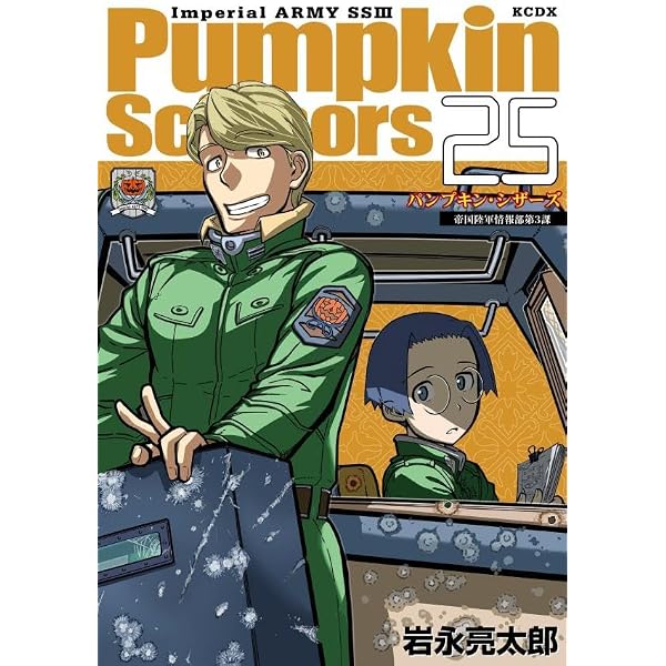 Pumpkin Scissors(24) (KCデラックス) | 岩永 亮太郎 |本 | 通販 | Amazon
