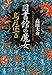 図書館の魔女 烏の伝言