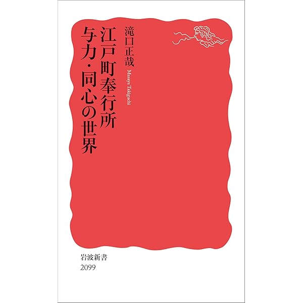 明治維新10講 (岩波新書 新赤版 2091) | 三谷 博 |本 | 通販 | Amazon