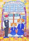 ねこの町のダリオ写真館 (わくわくライブラリー)
