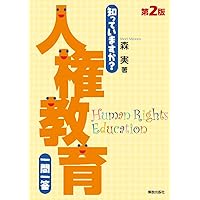 ⭐️決まりましたm(_ _)m  多様性の学級づくり　人権教育アクティビティ集 多様性の学級づくり ―人権教育アクティビティ集― | 大阪多様性