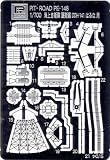 ピットロード 1/700 海上自衛隊護衛艦 はるな型 エッチング